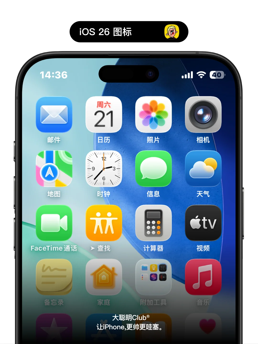 不用升级，换ios26图标。