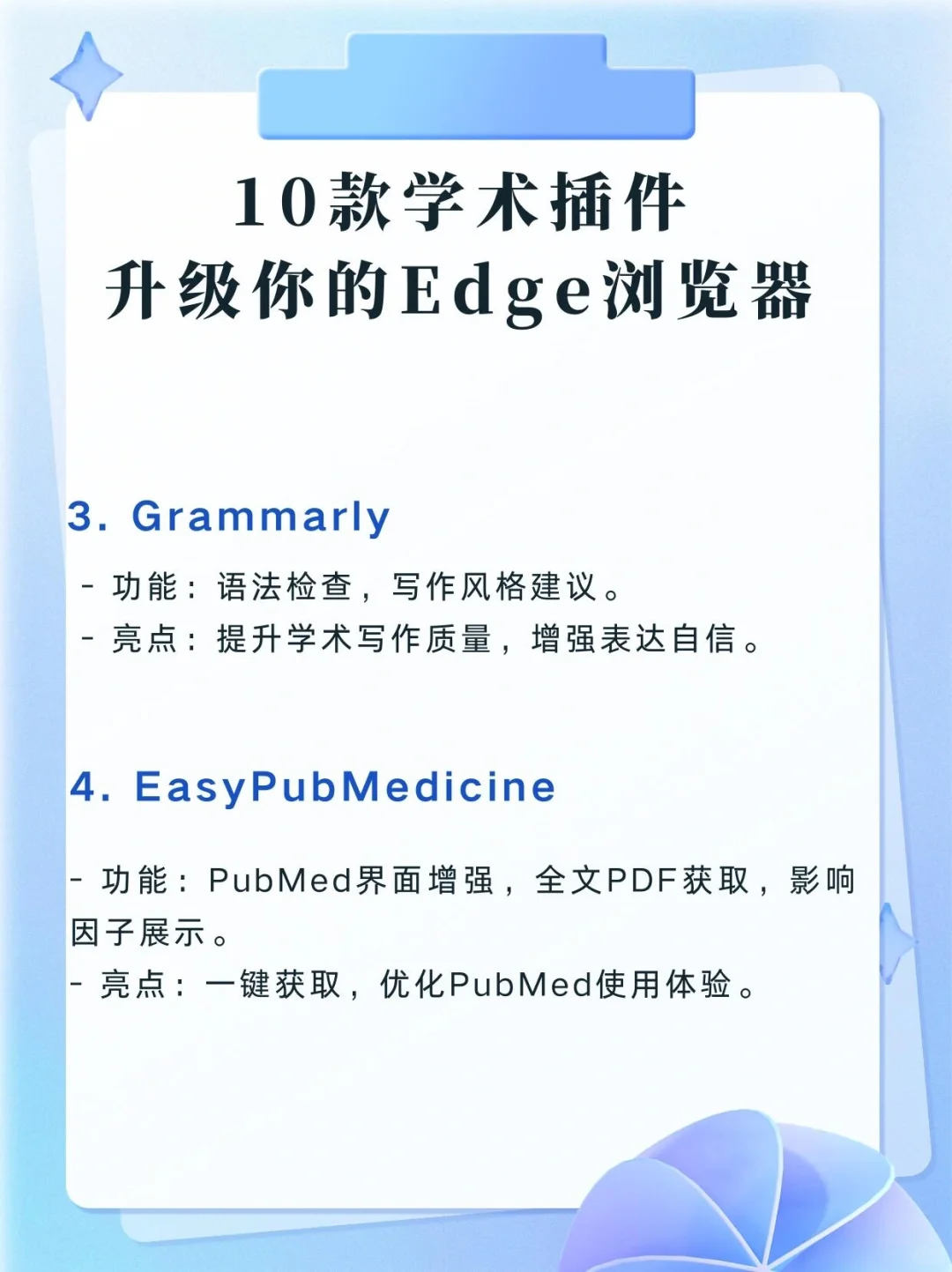 📚10款学术插件升级你的Edge浏览器🌟