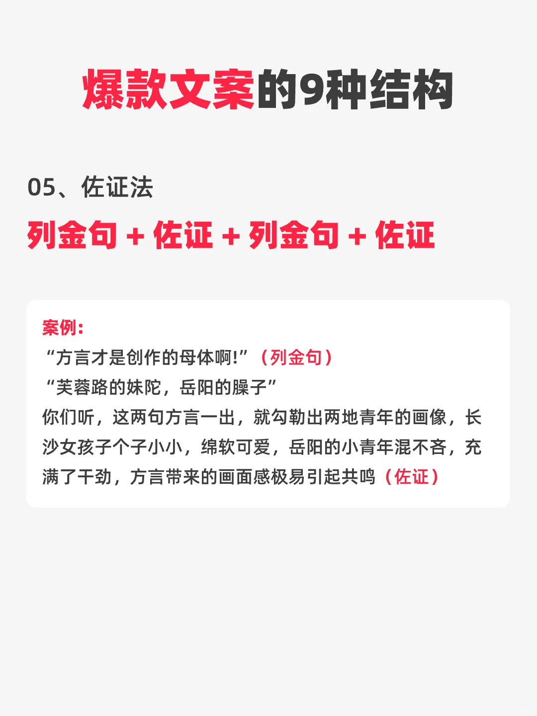 🔥9种爆款脚本文案结构