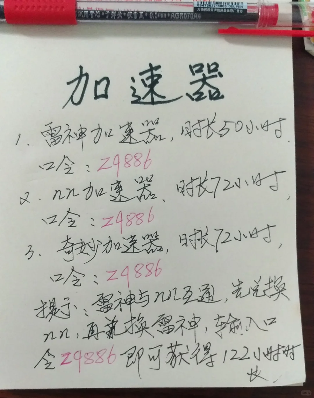 加速器来了，免费领取！