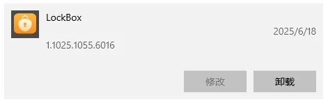 电脑莫名其妙多了个lockbox的软件