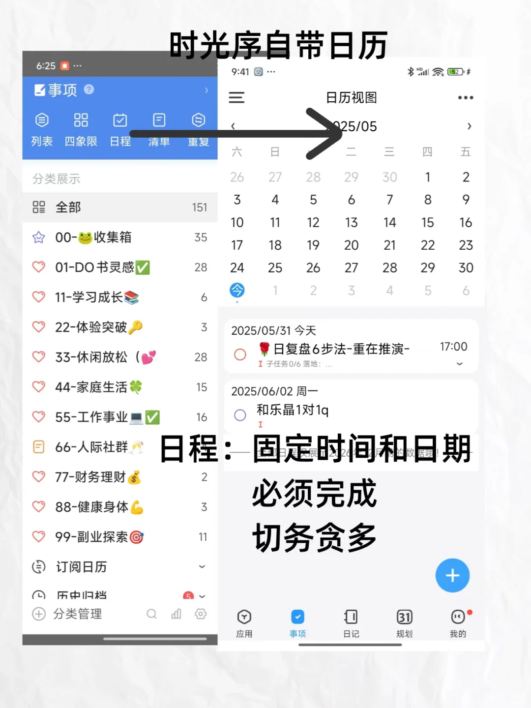 3个APP构建个人管理系统 极简J人爽！