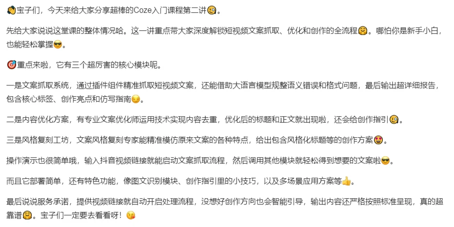 😎我不允许你还不知道Coze入门课！🤩