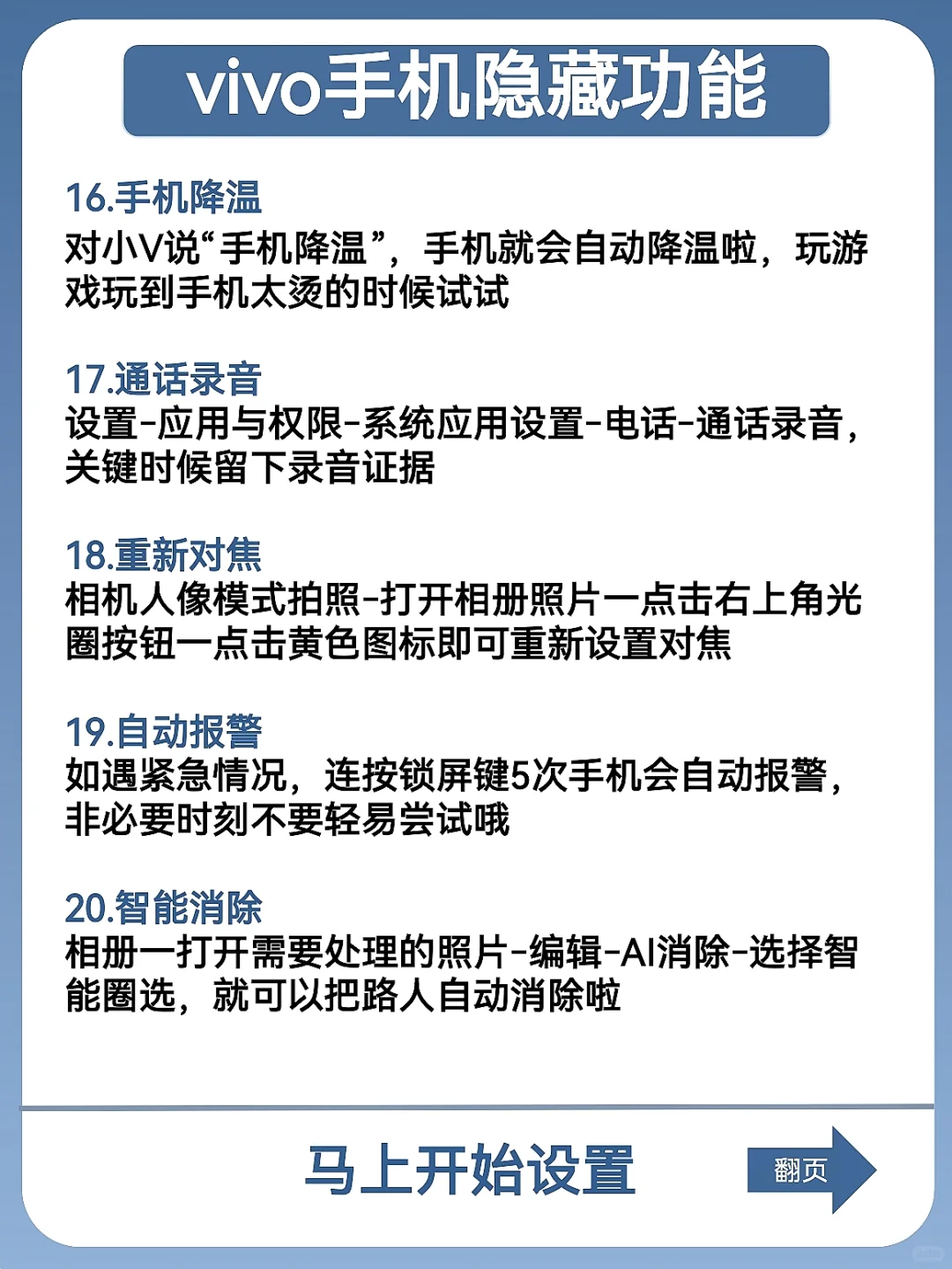 让vivo严重被低估的35个隐藏功能‼️