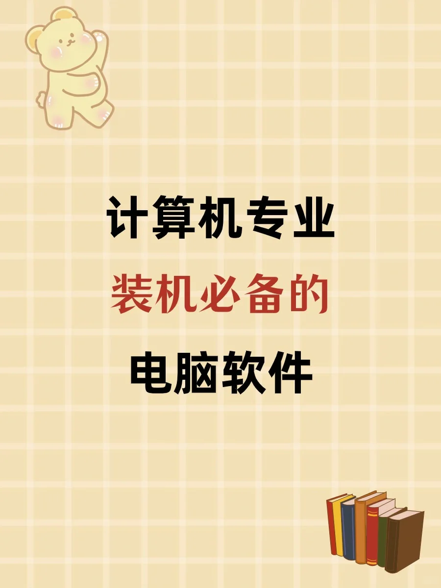 你安装了哪几个？