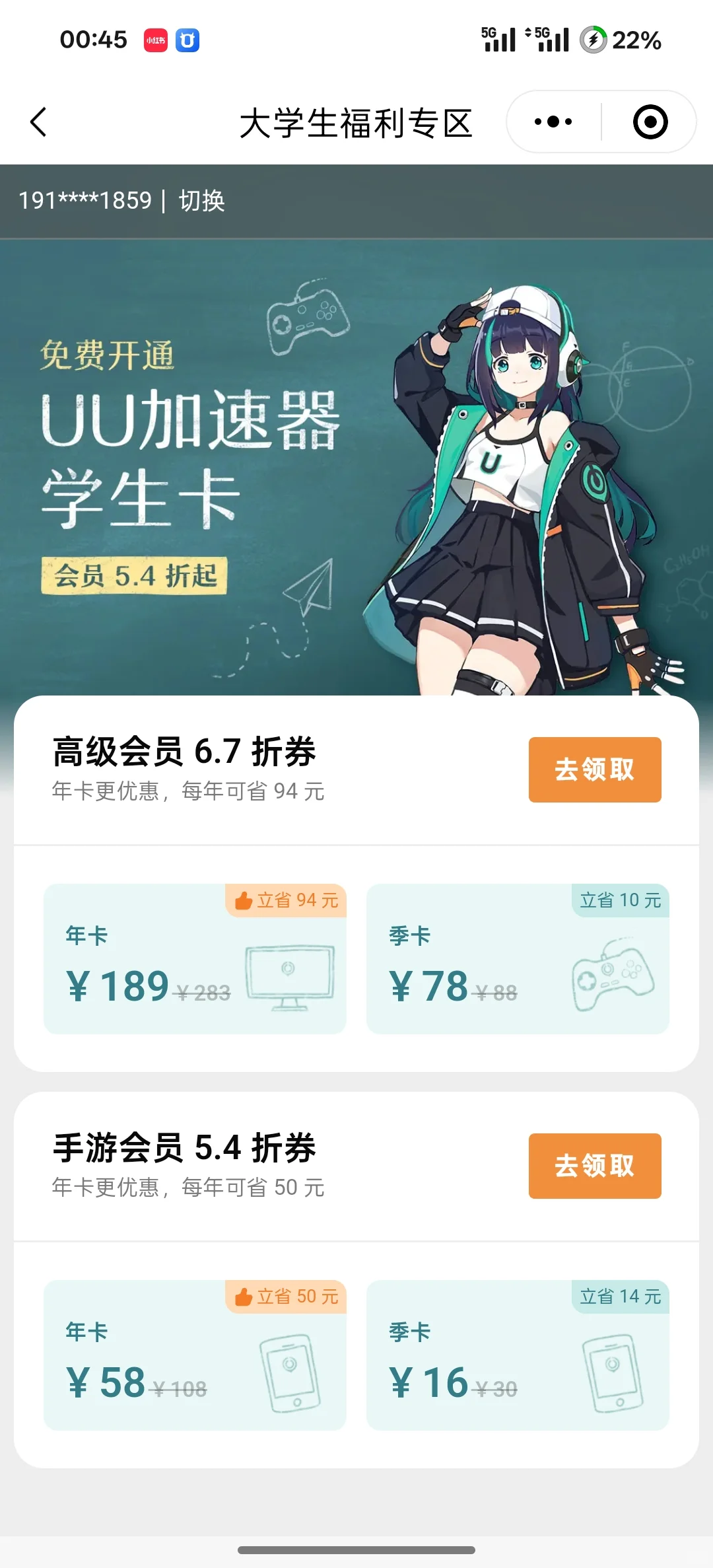 想找个学生认证下uu加速器