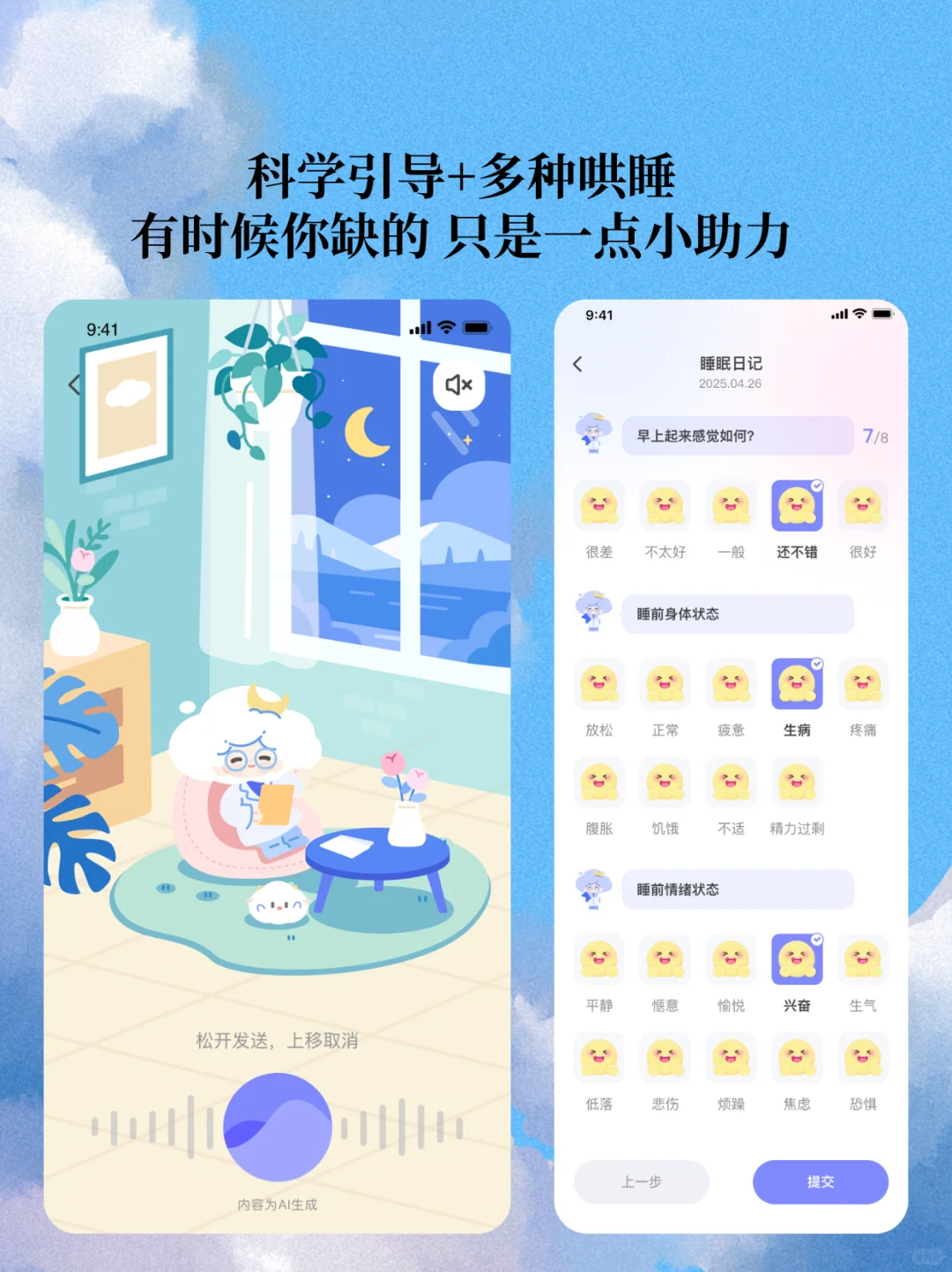 祝你睡个好觉 | How睡眠内测提前批招募