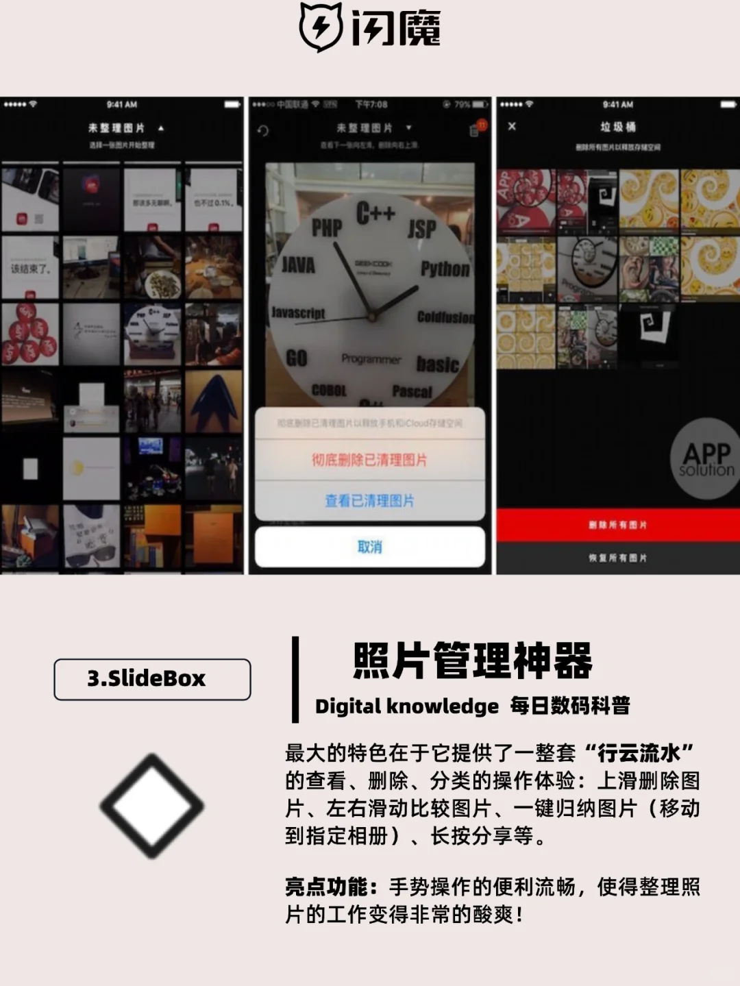 苹果手机5款黑科技app，你未必都知道！