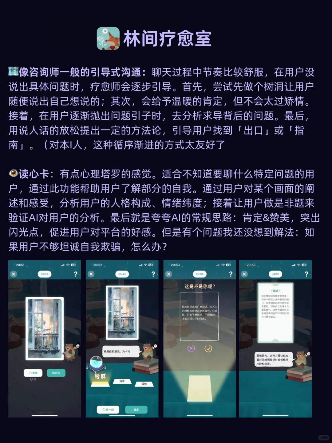 🦊林间疗愈室-细腻到极致的AI陪伴疗愈