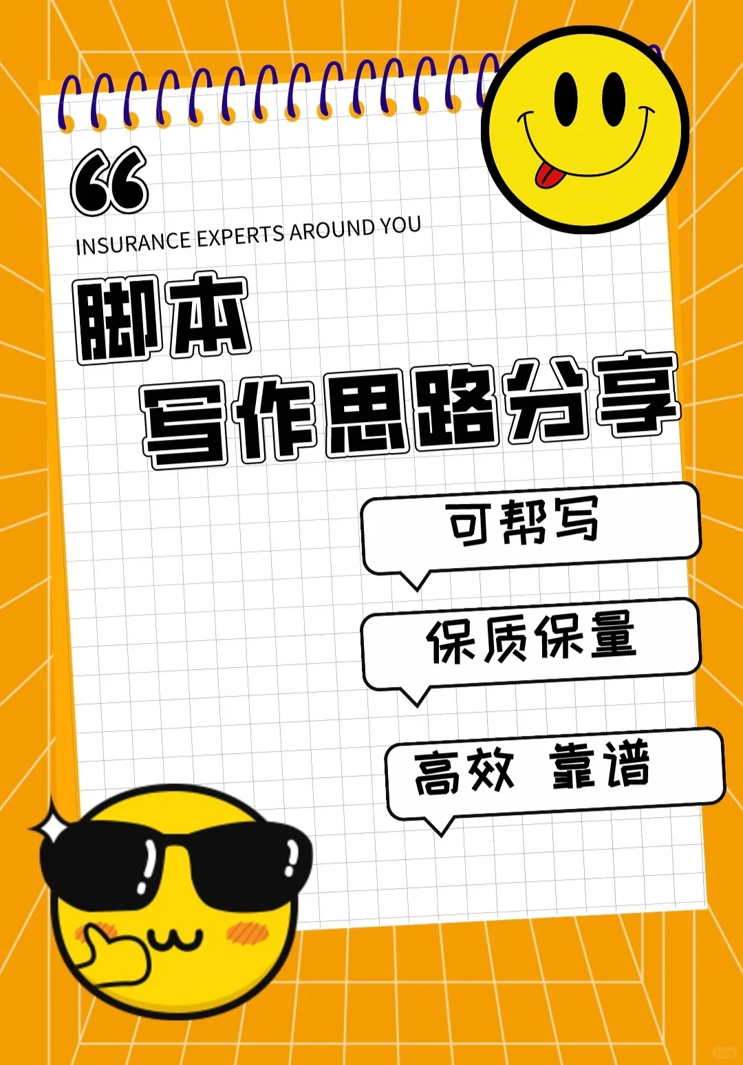 🎬脚本写作思路分享📝