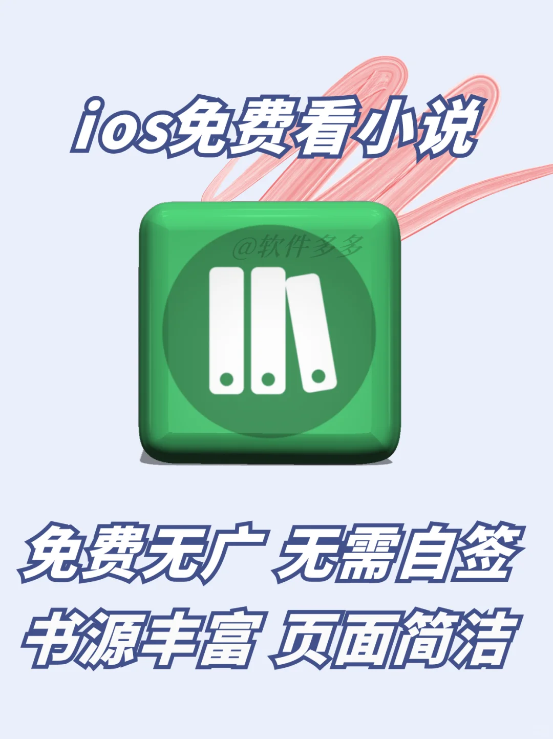 码住！超好用ios免费看小说神器✌️