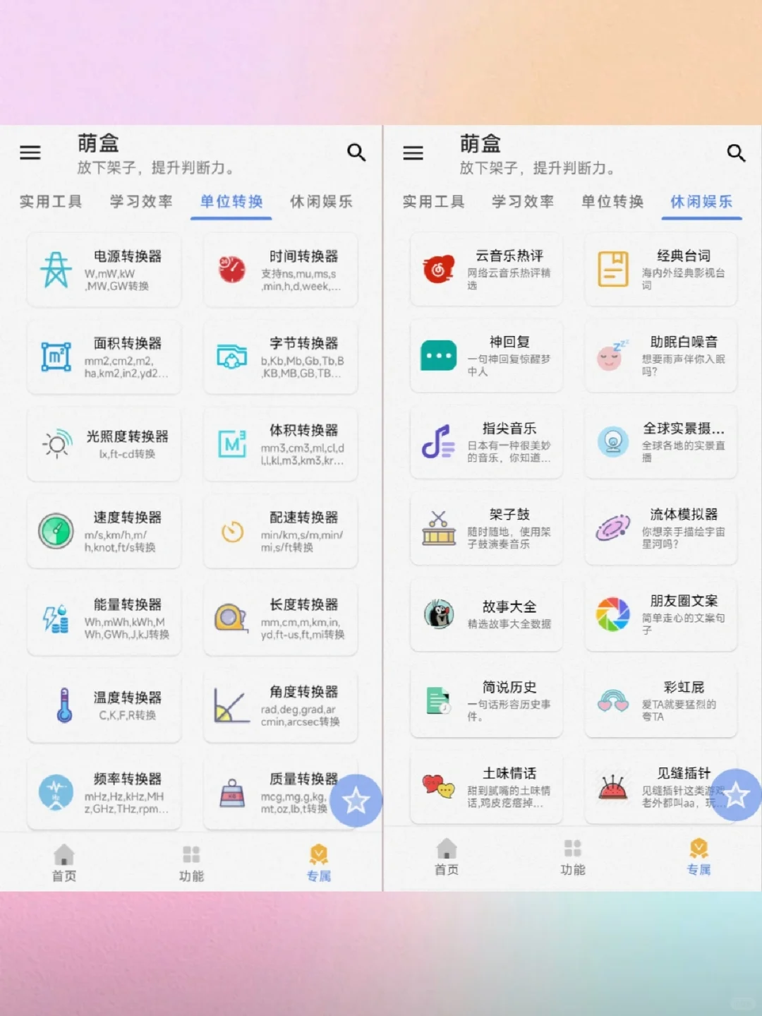 潘多拉魔盒本盒！28M的APP里有100+实用工具