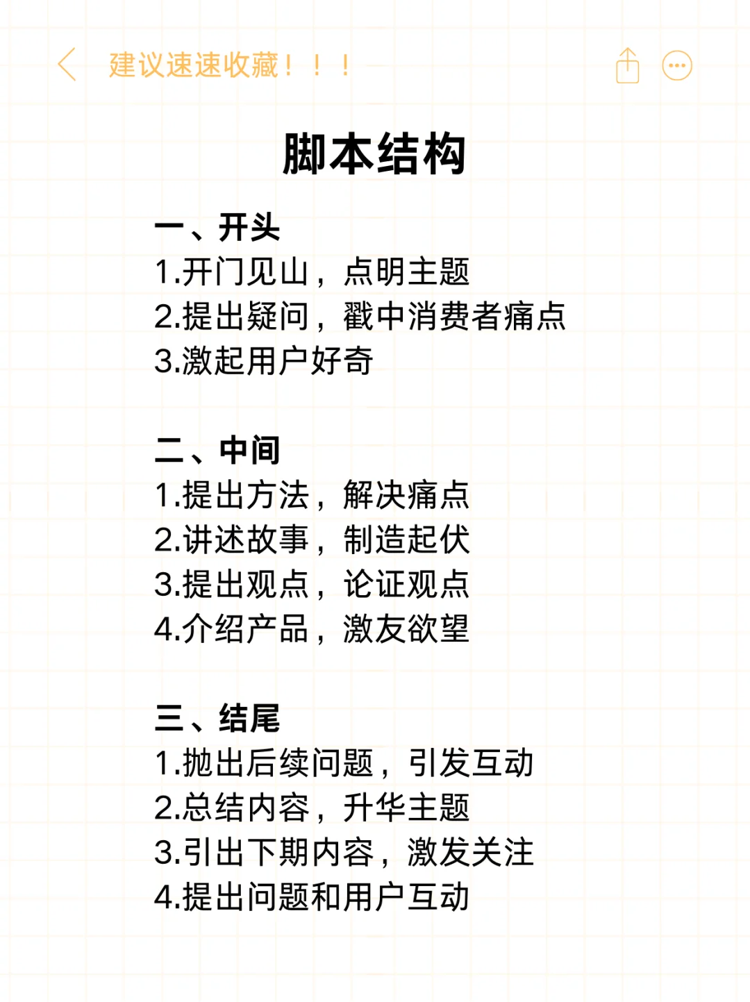 短视频脚本怎么写,看完这篇你就会了!