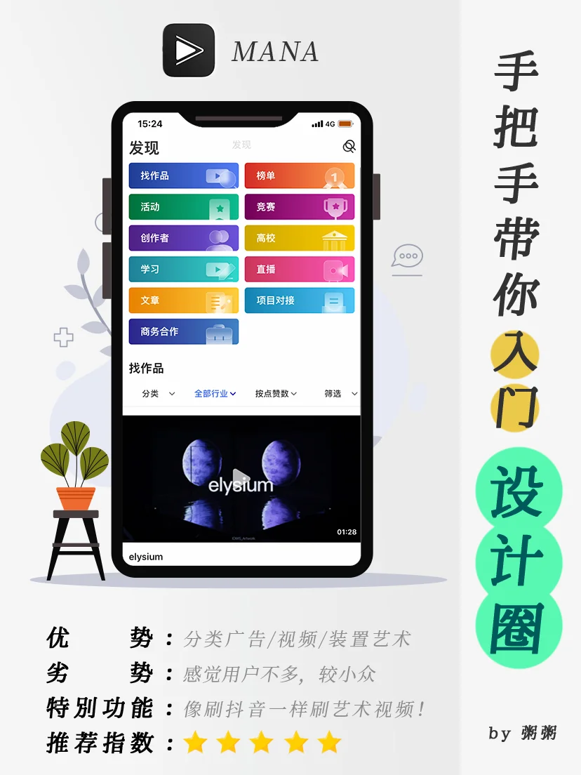 手机app | 手把手带你「入门」设计圈（下）