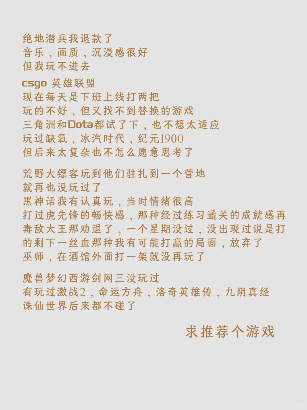 求个游戏推荐