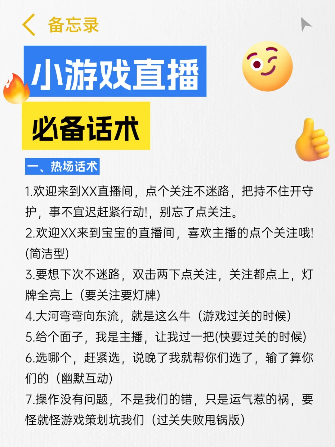 不看不知道，原来话术这么好玩