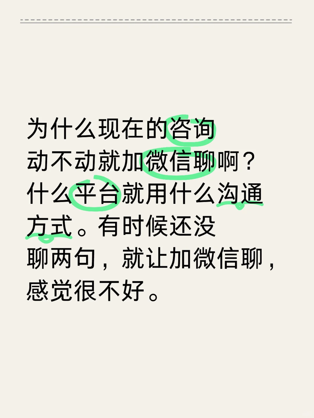 为什么咨询要加微信聊？