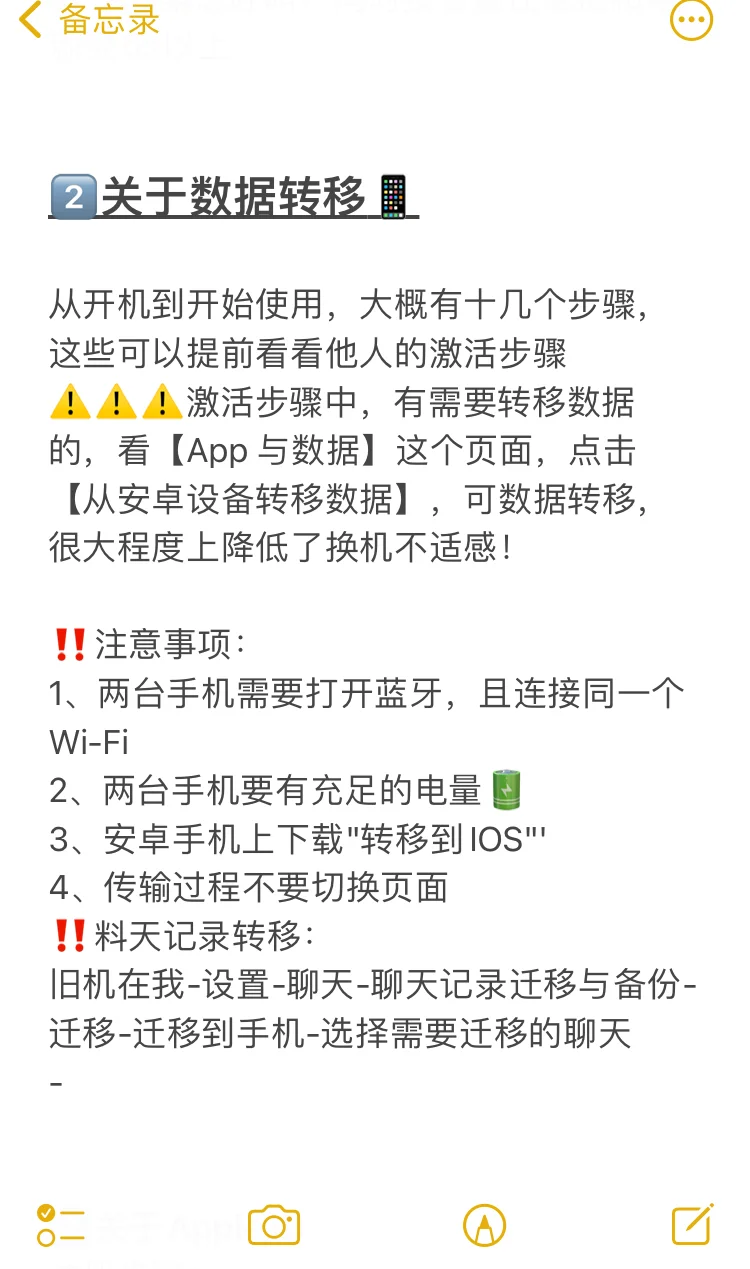 大无语🥲也没人告诉我安卓换iPhone要做这些