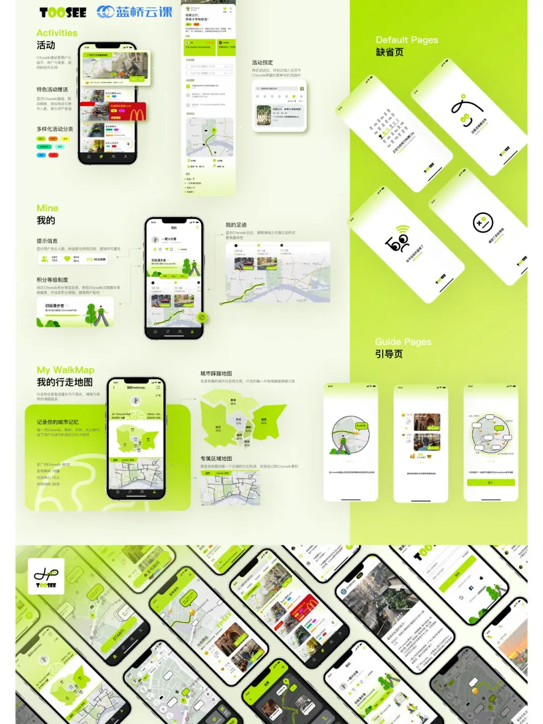 绿色小清新社交App拿下设计竞赛国一