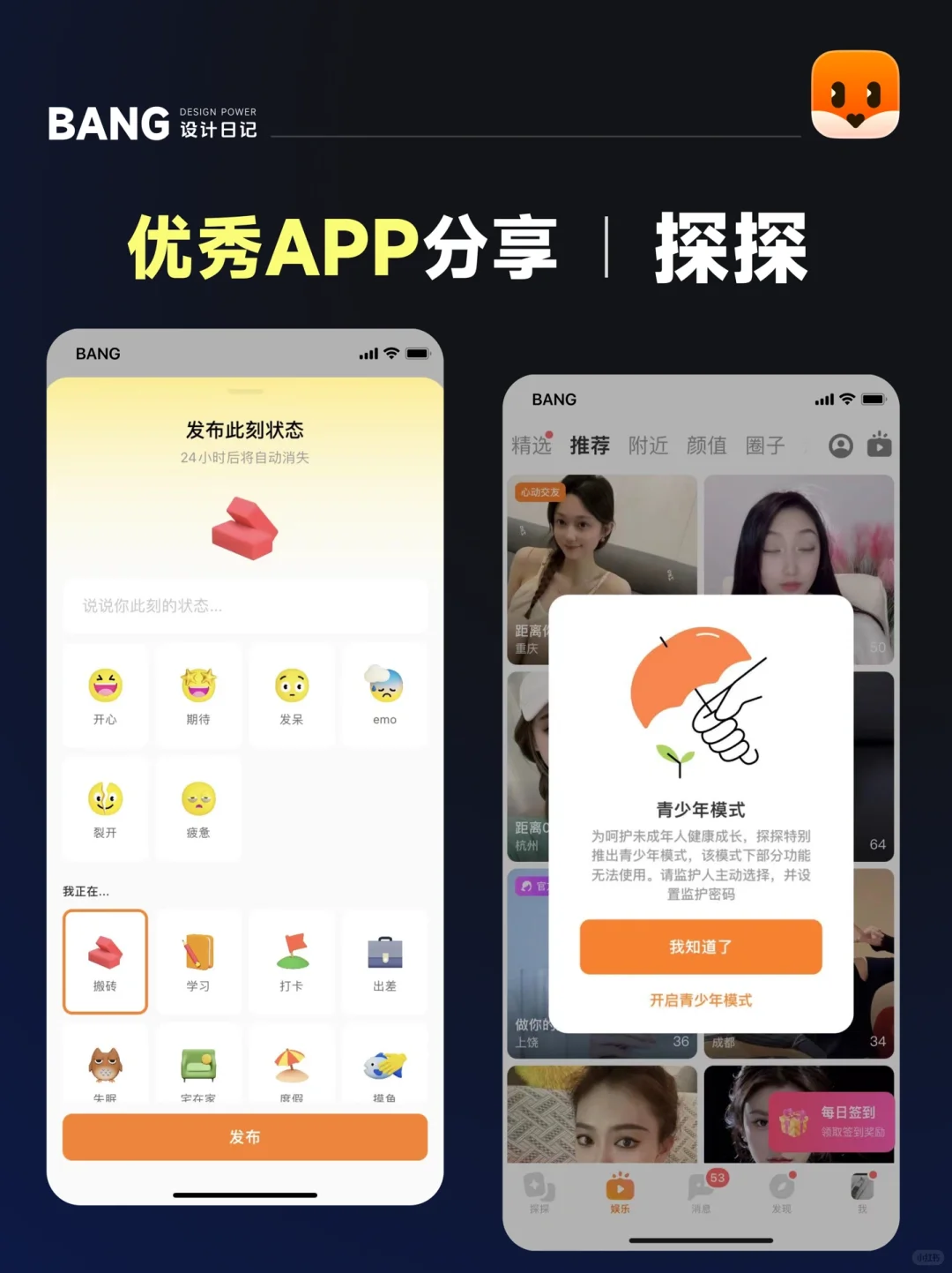 🎉 优秀APP设计案例分享_探探