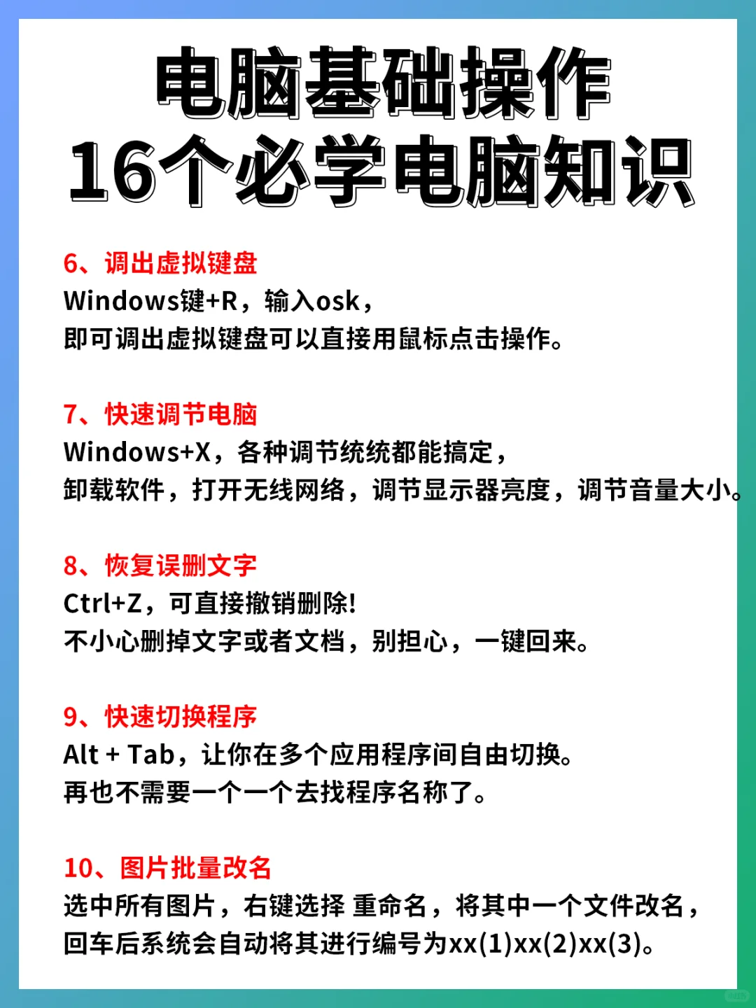 16个电脑基础操作知识🎯从0开始学电脑