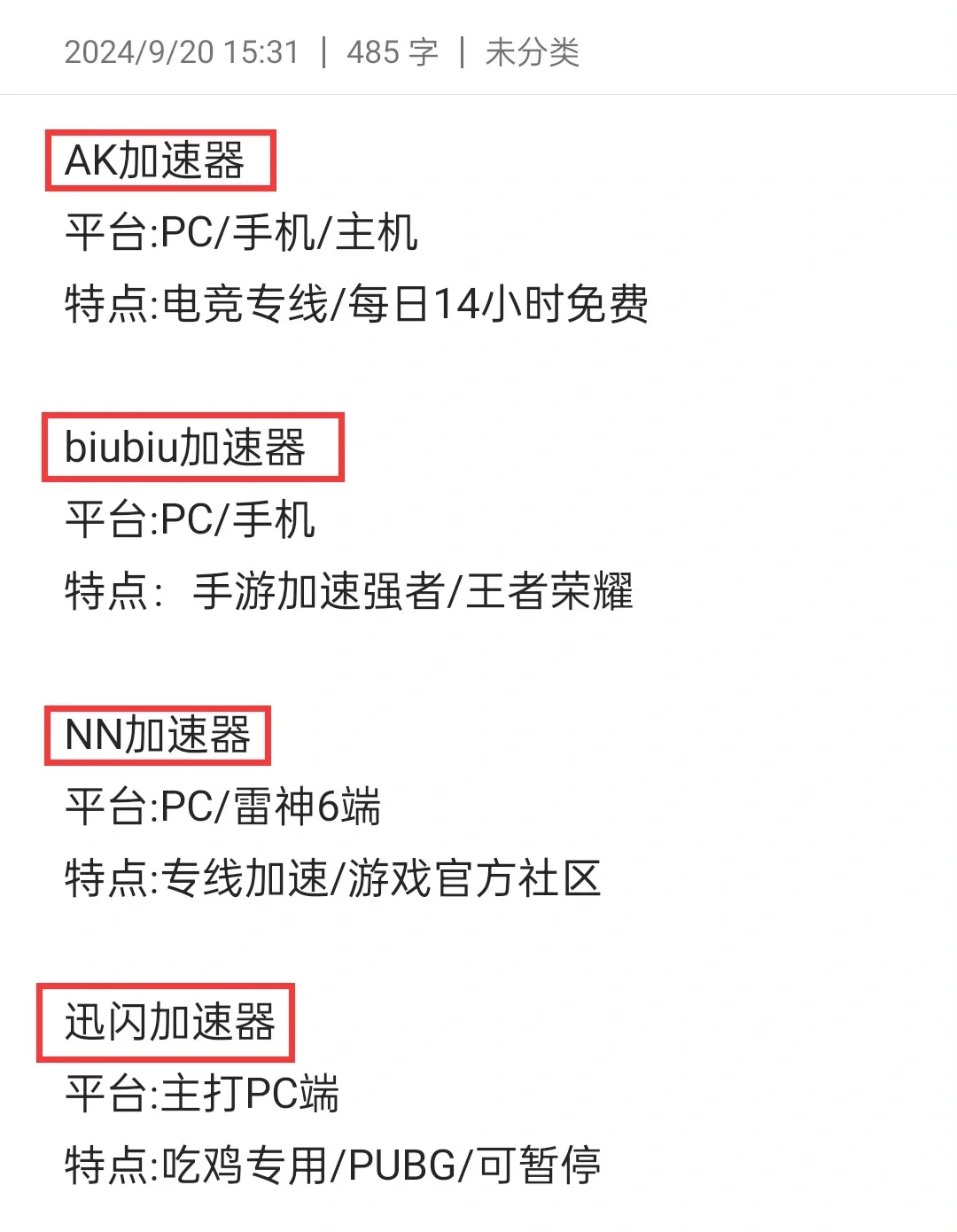 steam游戏常用加速器汇总👈新手必看