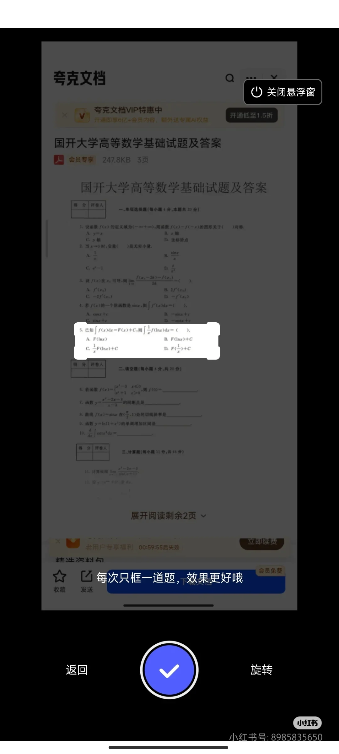 期末必过!安卓悬浮窗搜题神助攻！