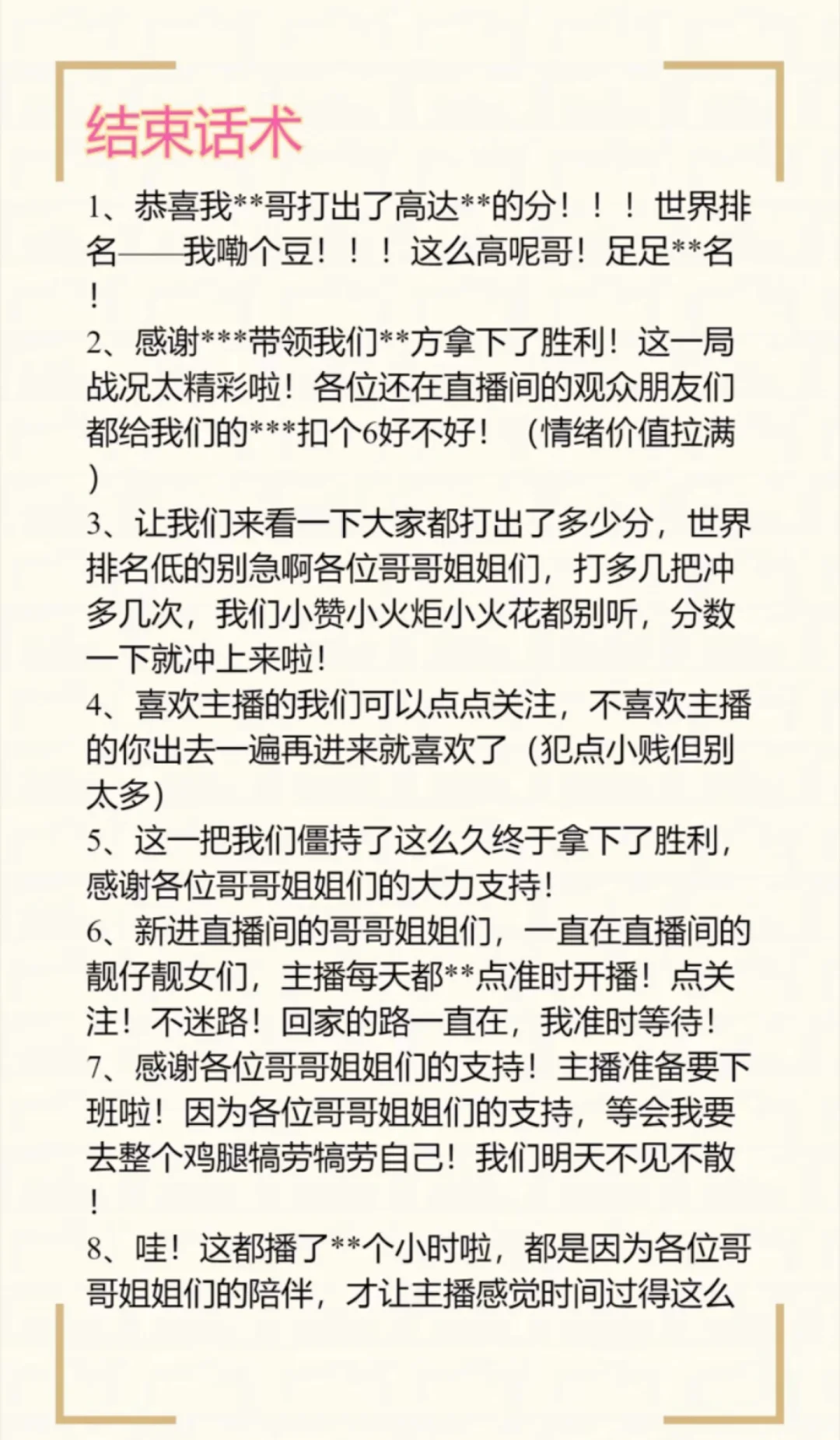 弹幕主播新人主播基础话术