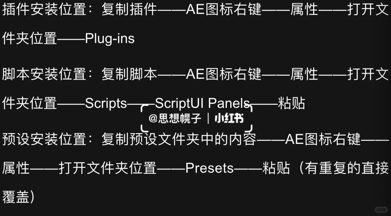 剪辑✨AE插件、脚本、预设安装位置与分别
