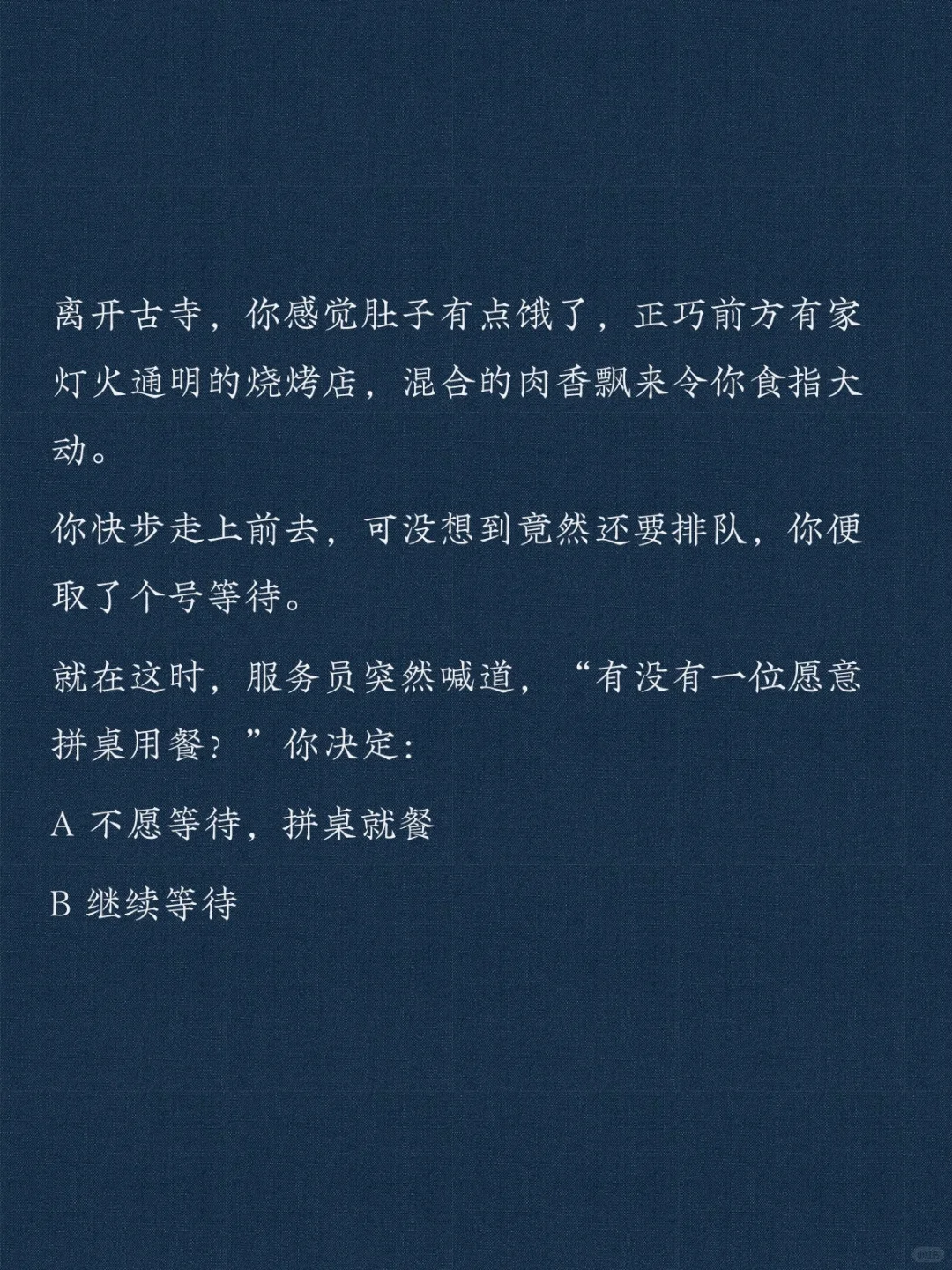 怪谈互动游戏丨副本39:焦骨烧烤店