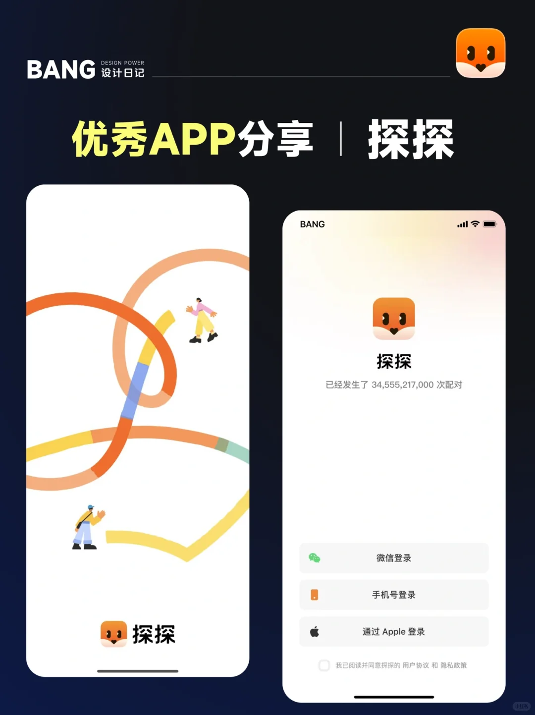 🎉 优秀APP设计案例分享_探探