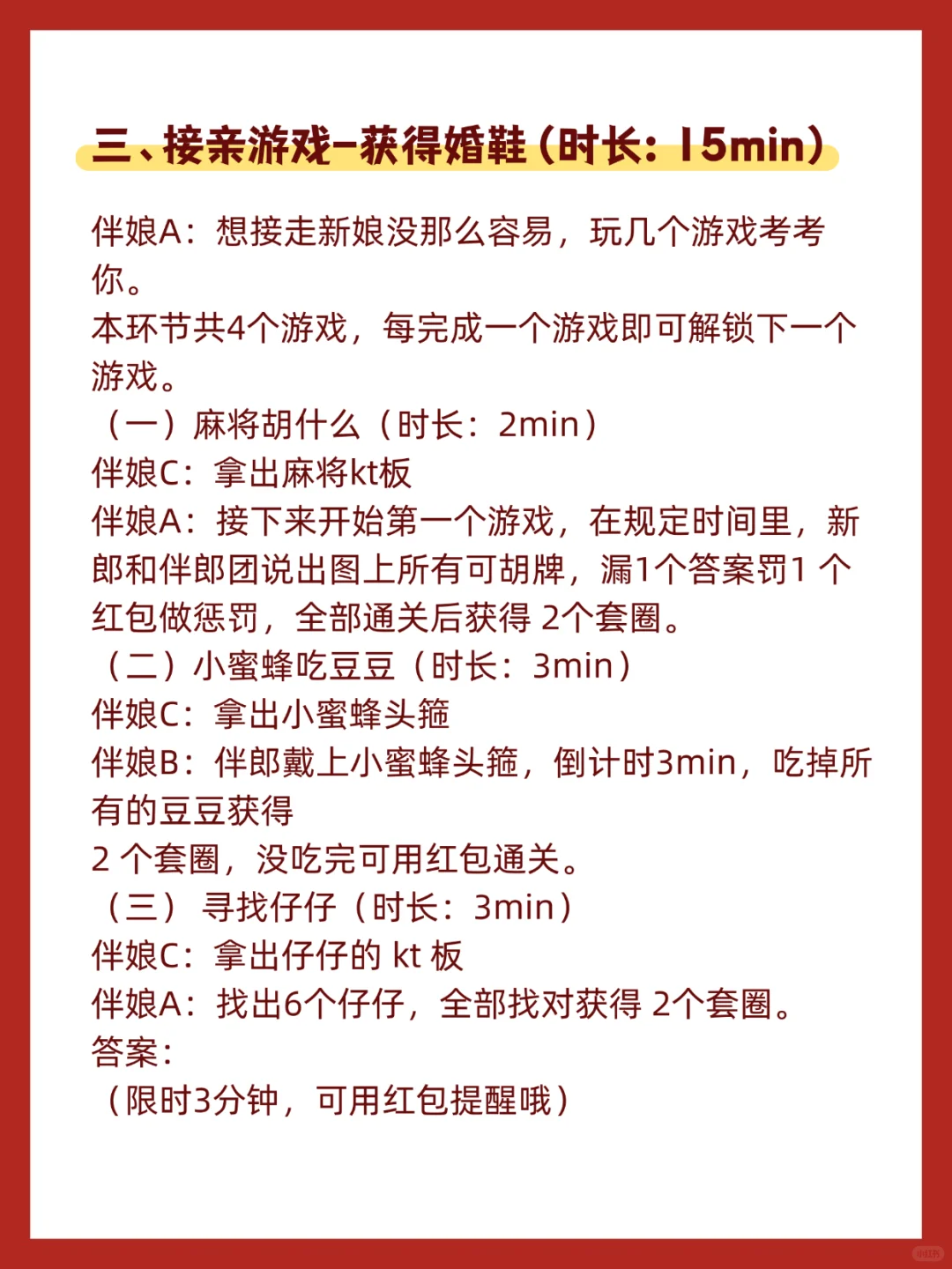 接亲活动脚本|自制接亲游戏（伴娘专用）
