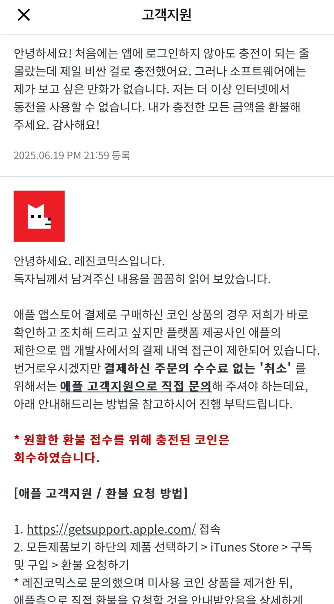 lezhin软件内充值避雷与退款教程