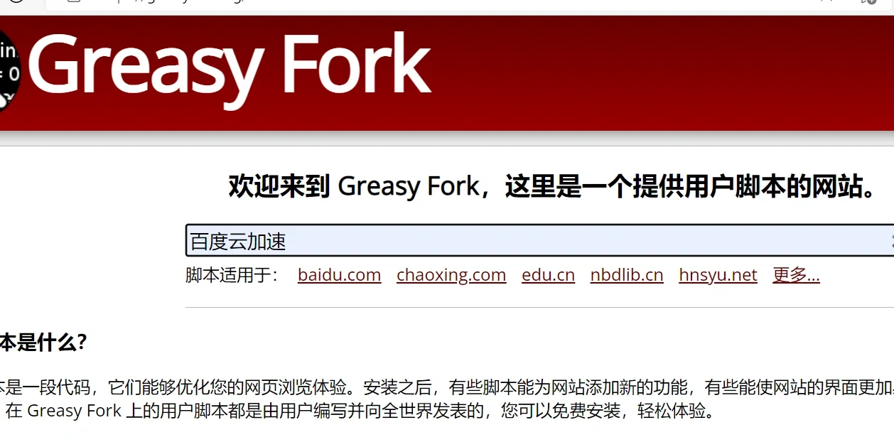 百度网盘倍速之tampermonkey(油猴)安装方法