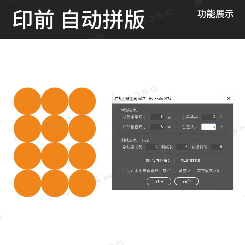 ai软件脚本功能插件包装盒型刀模条码二维码