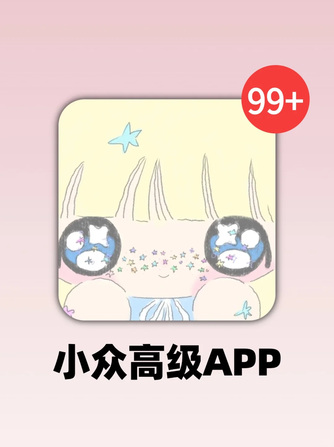 吹爆‼️这6个小众宝藏APP打亖也不卸载