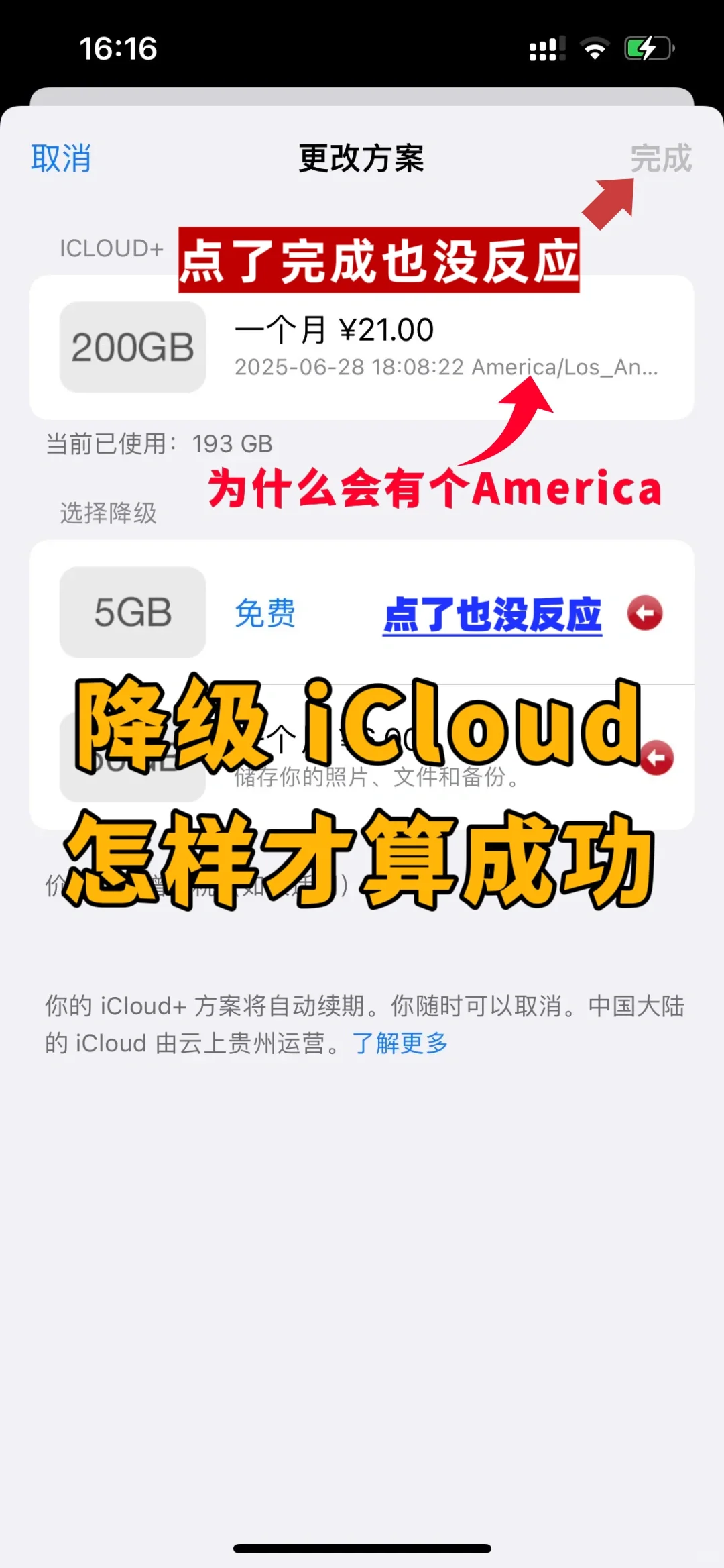 iOS不同版本的iCloud降级和退款教程