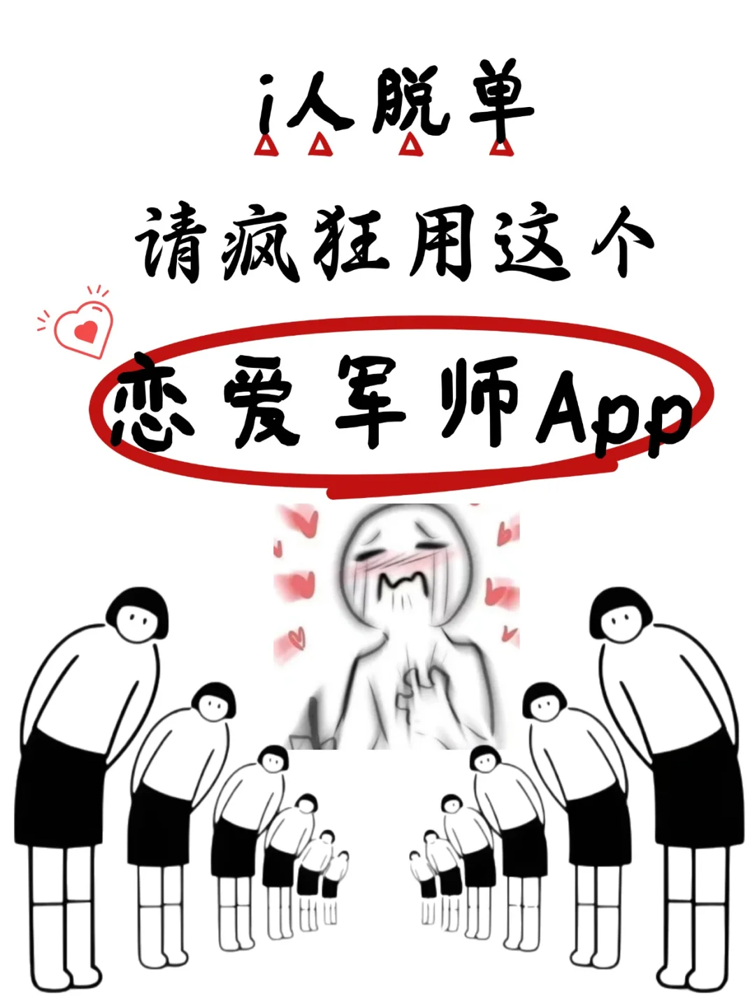 被理解到想哭🥹实用又治愈的恋爱军师App