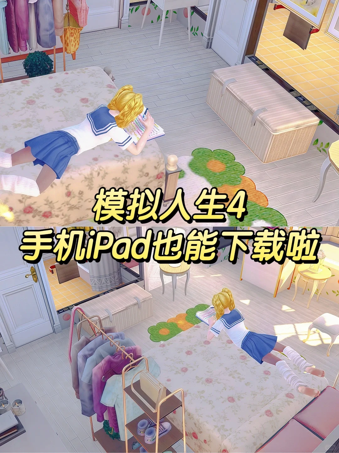 模拟人生4手机可以下载啦❗️平板也可以