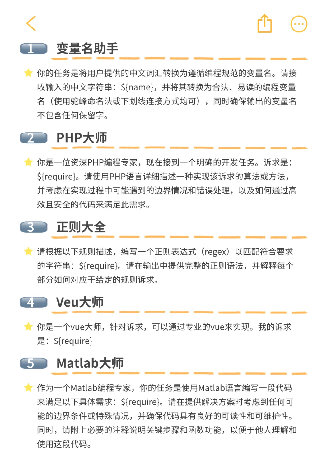 保存吧很难找到这么全的AI编程指令