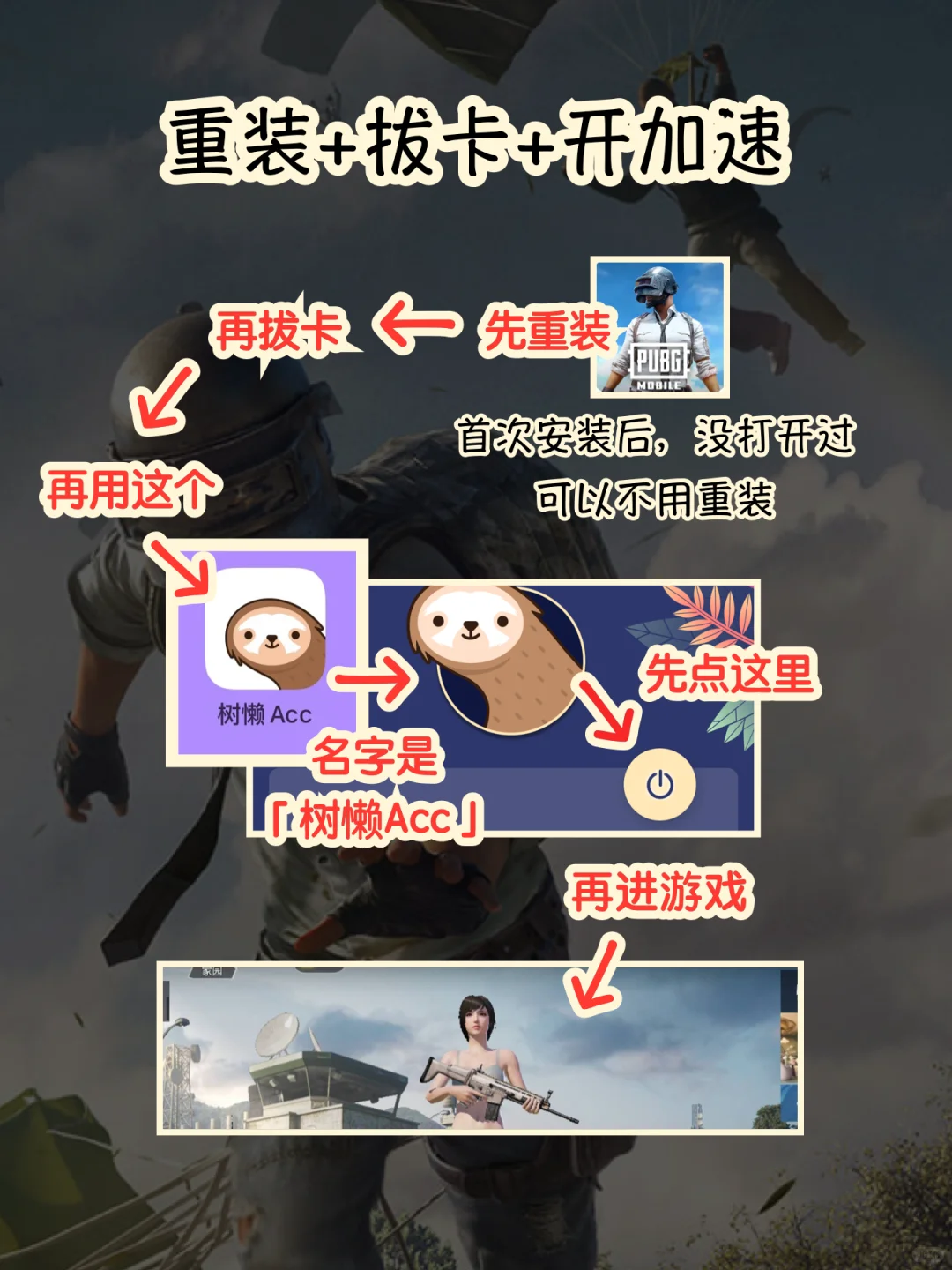 PUBGM国际版日韩版，登录失败解决方法