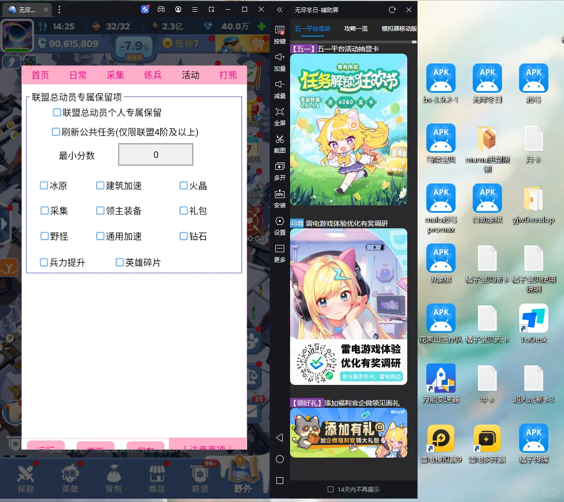 无尽冬日自动脚本，可支持多开