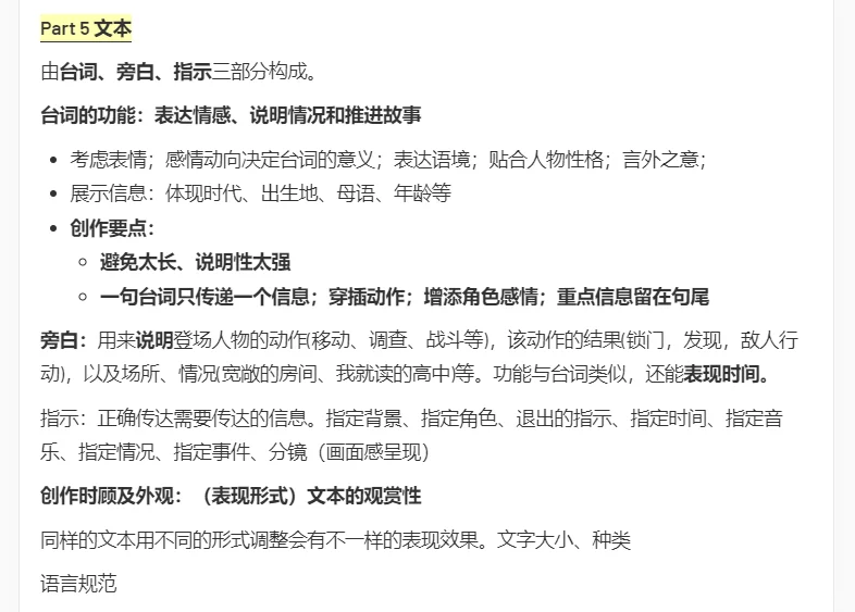 阅读笔记|游戏剧本怎么写