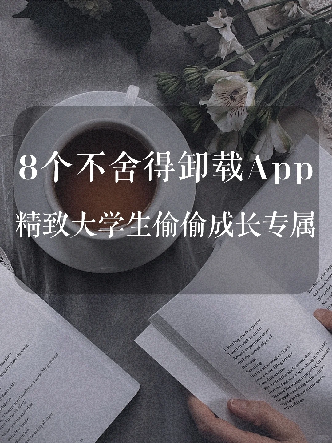 Num125.精致大学生必备的8个实用app‼️