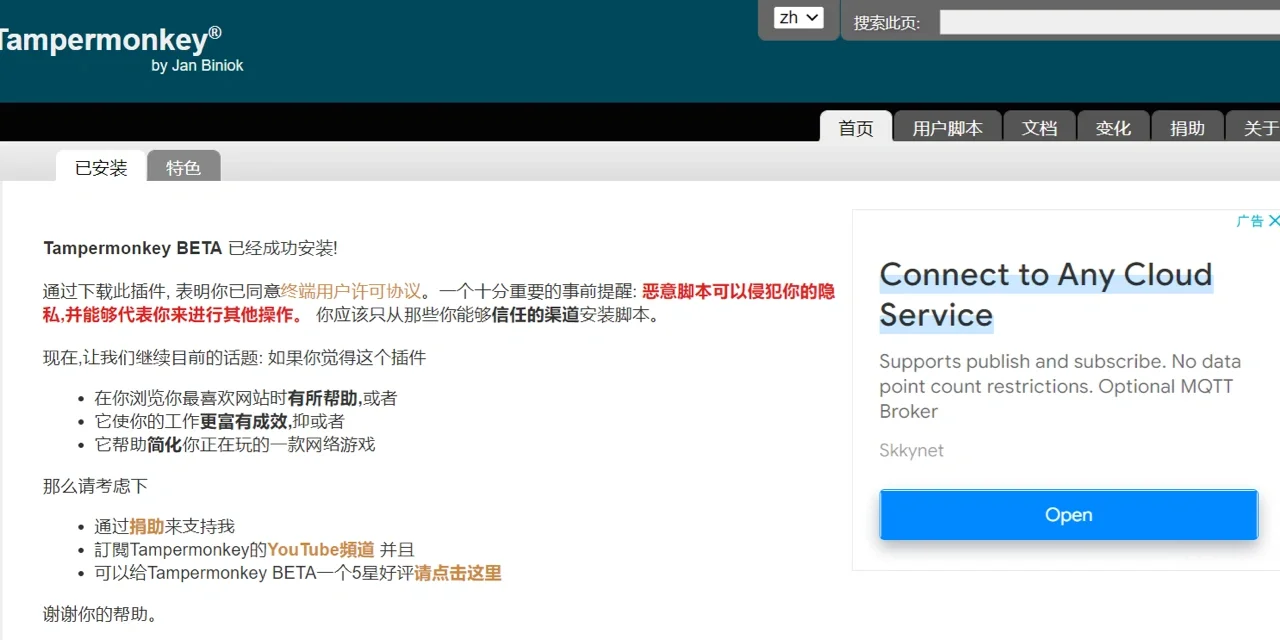 百度网盘倍速之tampermonkey(油猴)安装方法
