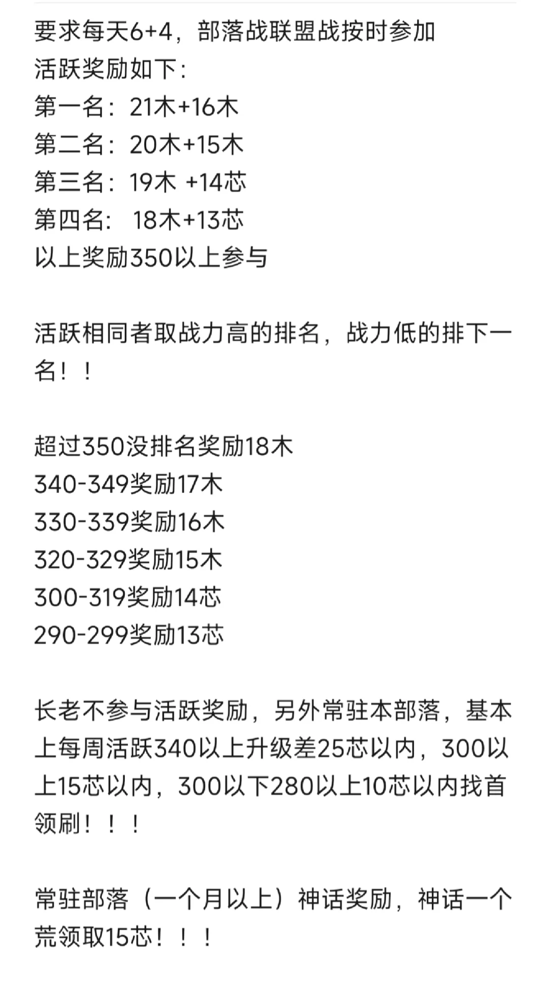 小 v 脚本 138359 部落招新 6+4 活跃人员