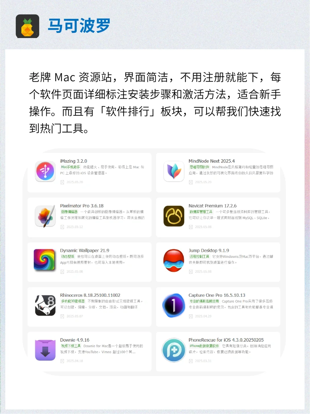 Mac党必备🔥超实用的免费软件资源网站！