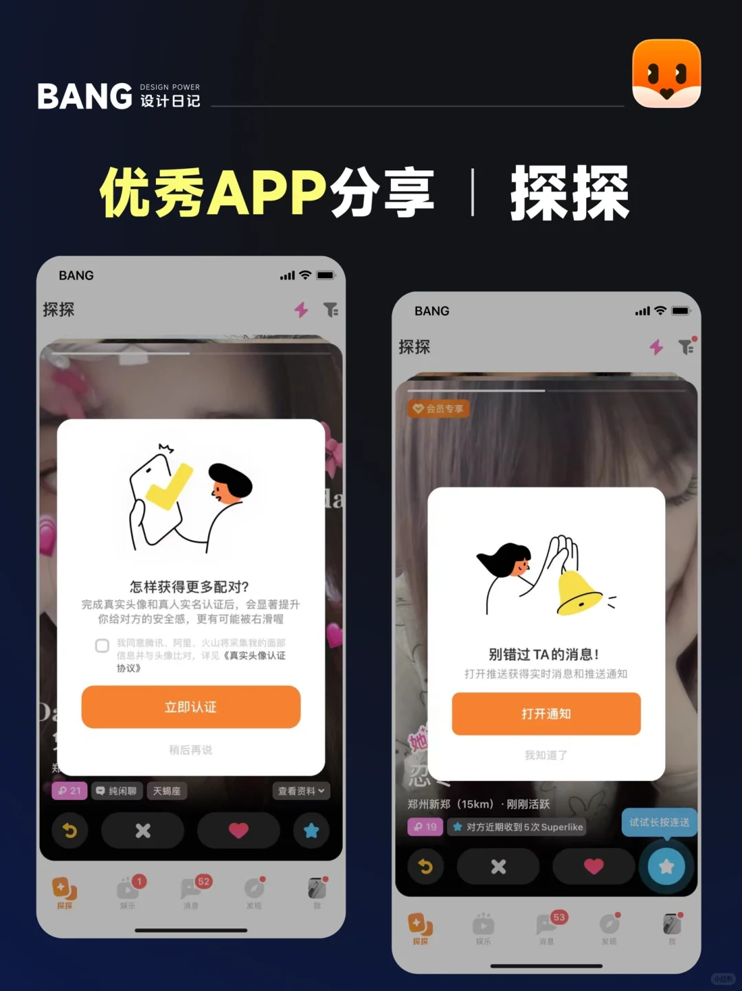 🎉 优秀APP设计案例分享_探探