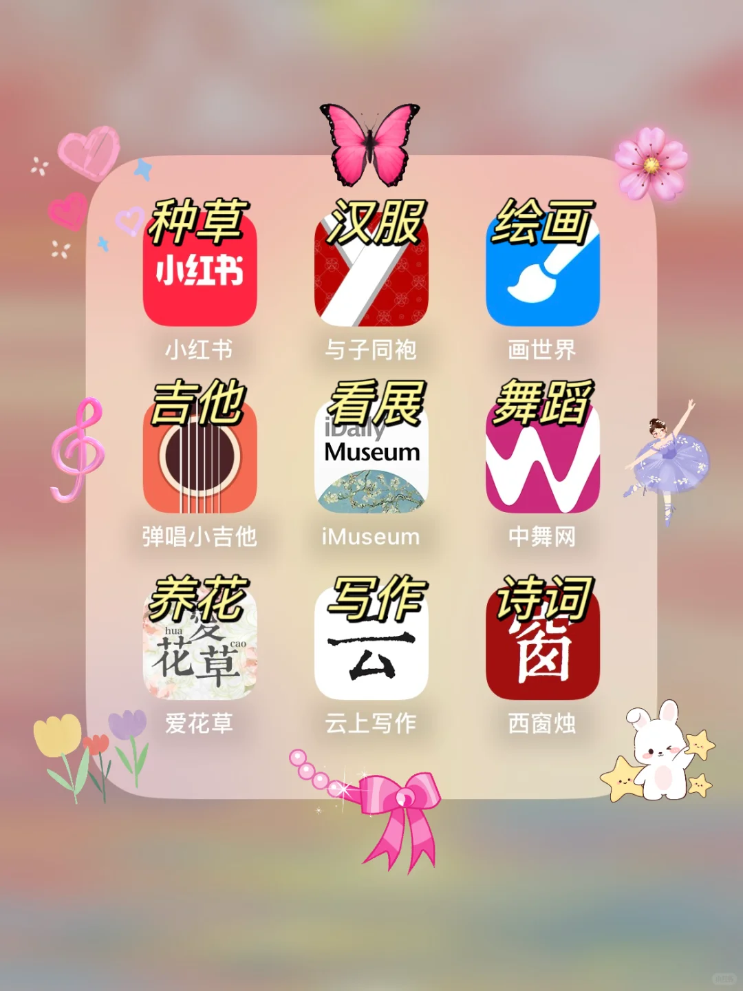 释放你的创作欲‼️9个适合女生玩的神仙App🌸