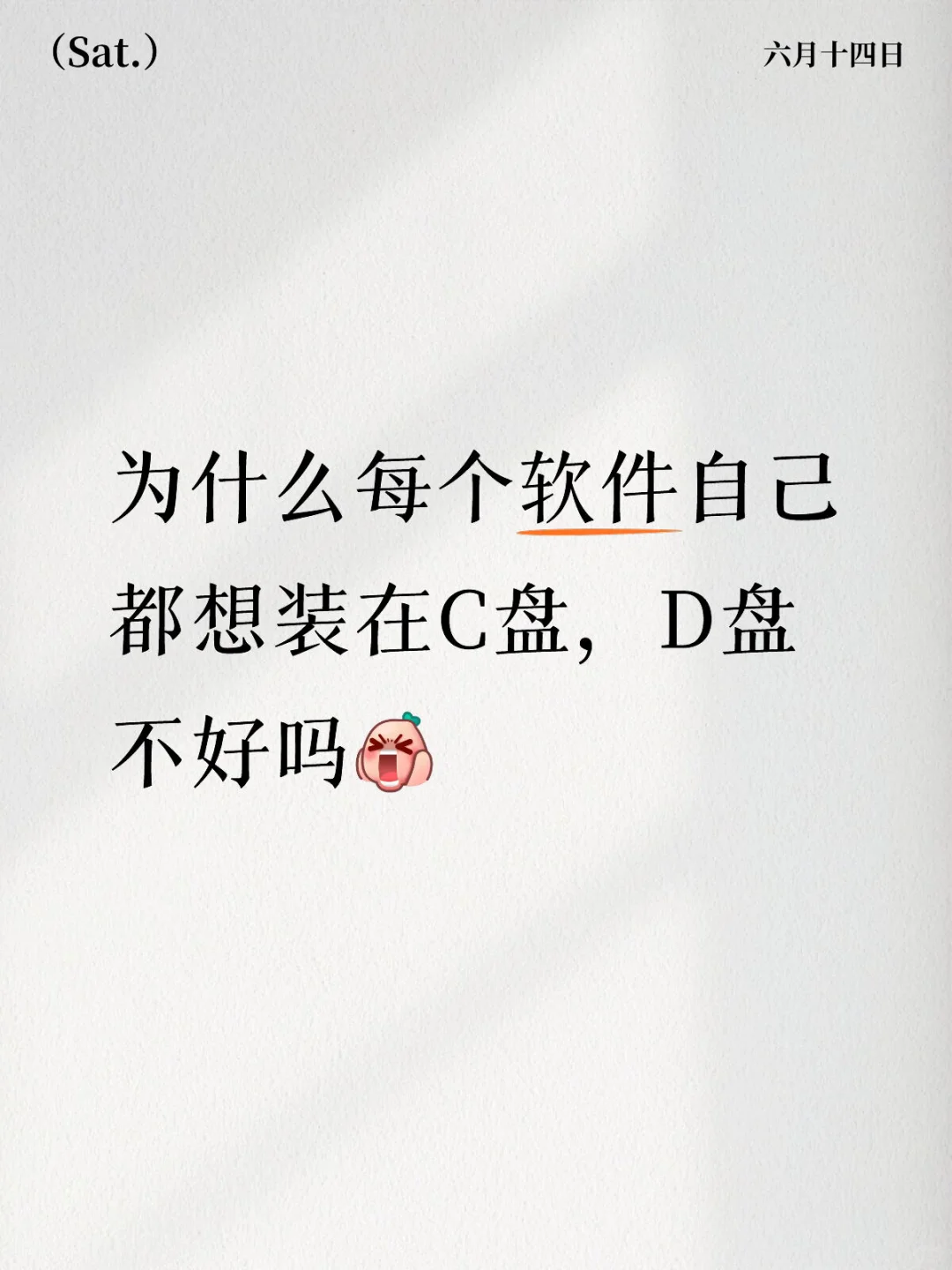 C盘总是爆满，谁懂啊